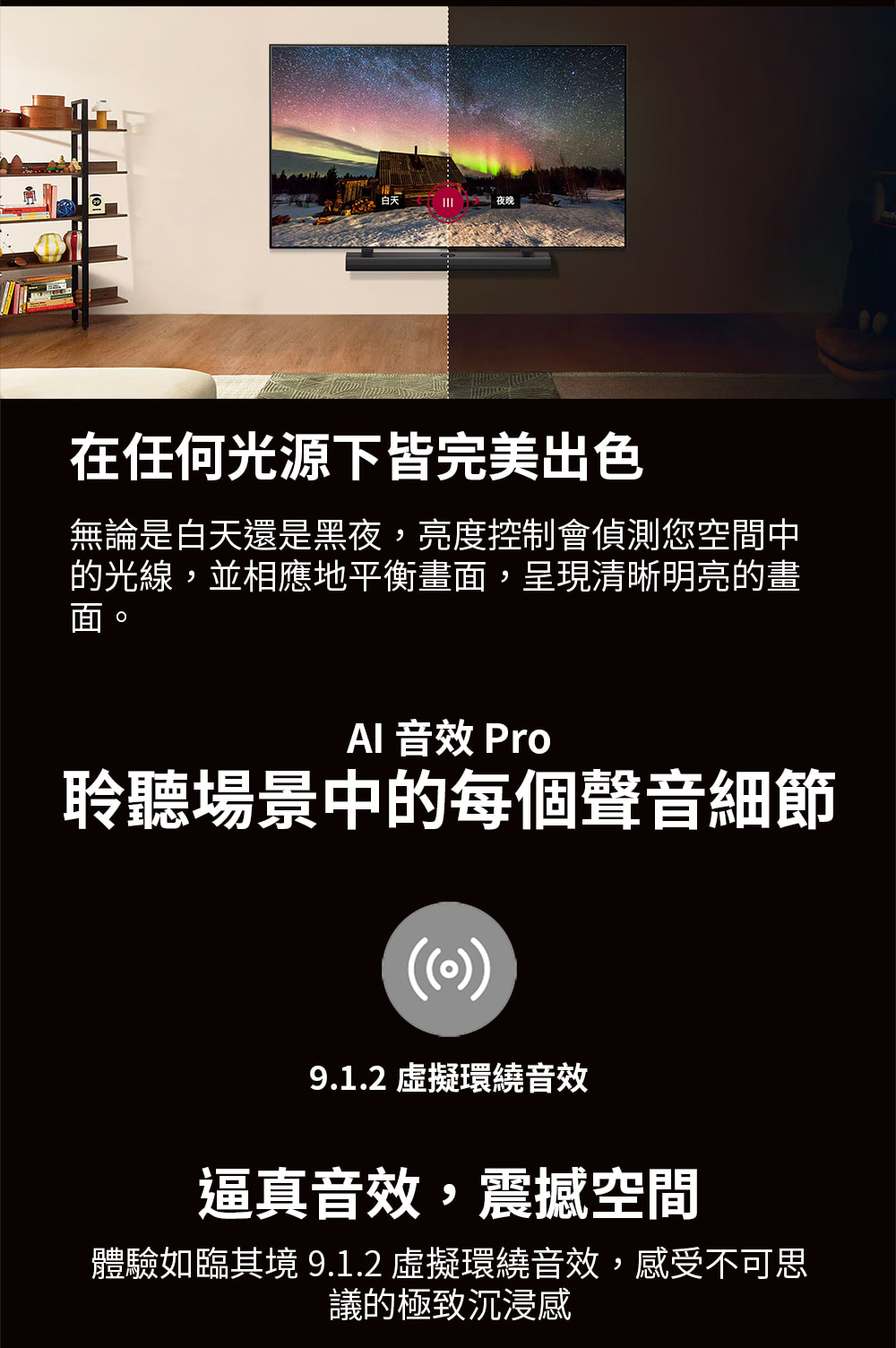 體驗如臨其境 9.1.2 虛擬環繞音效,感受不可思