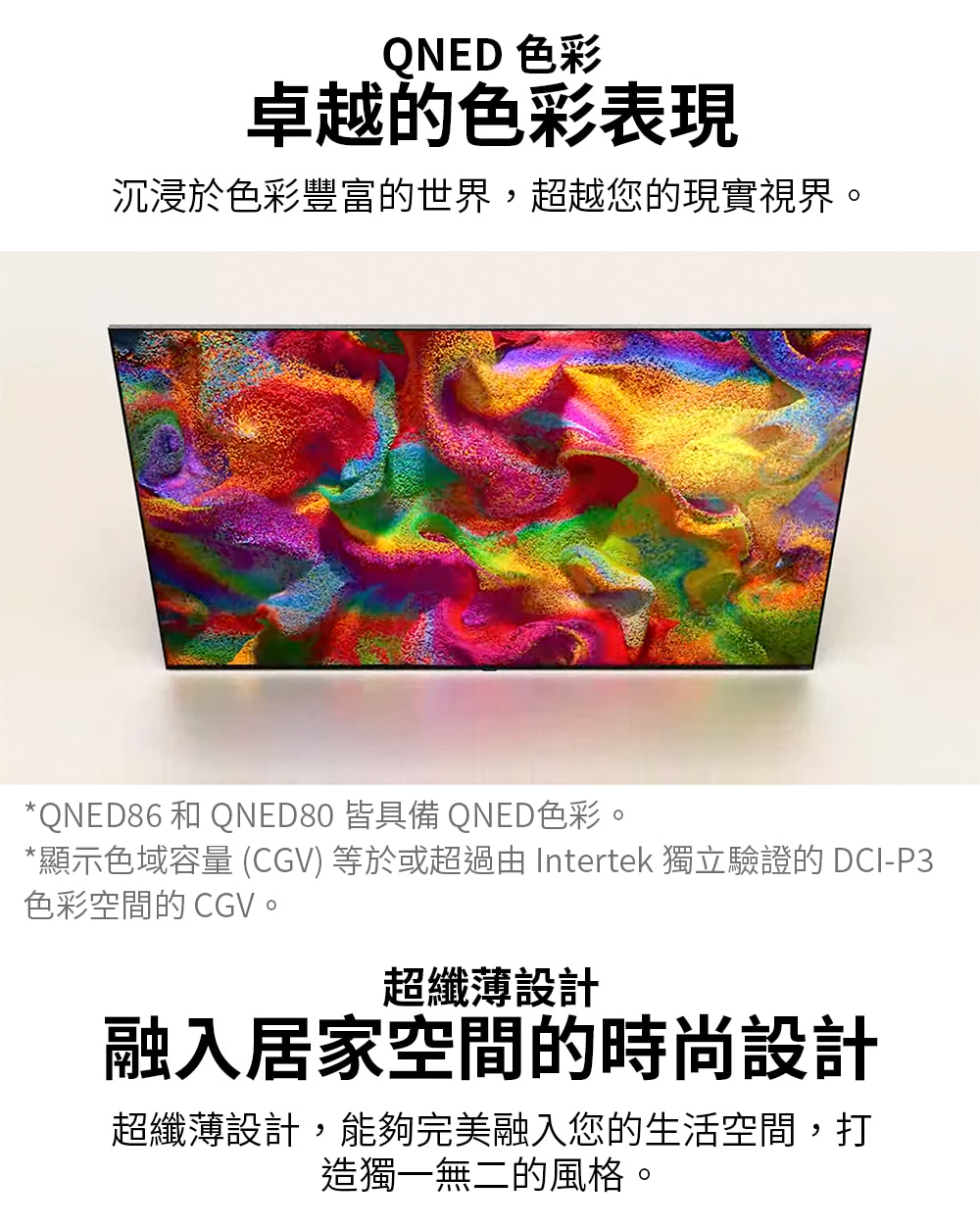 顯示色域容量 CGV 等於或超過由 Intertek 獨立驗證的 DCIP3