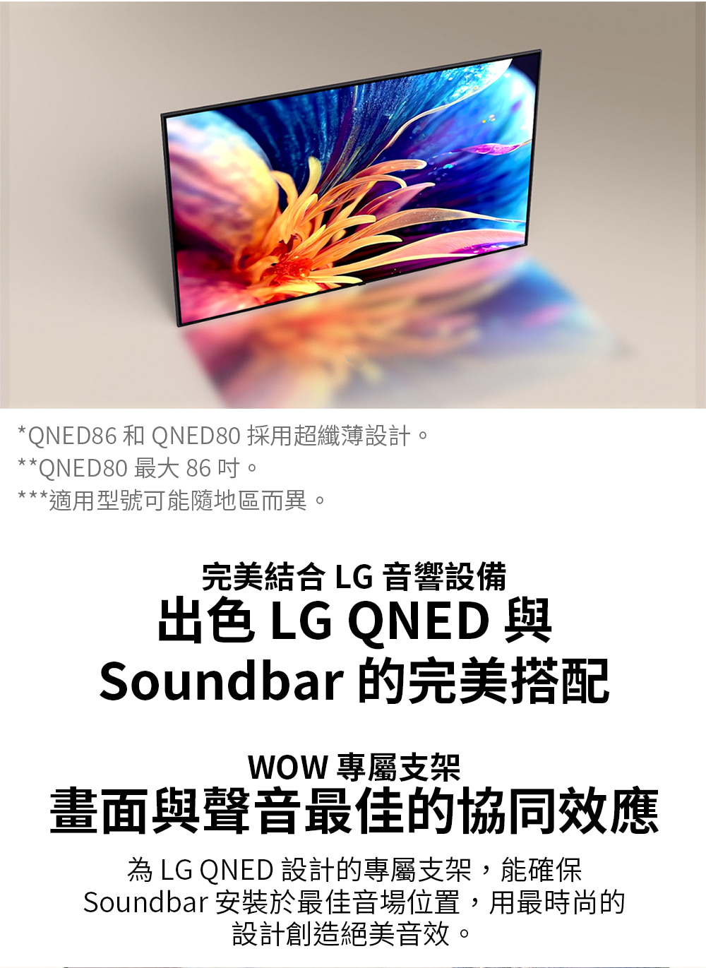 Soundbar 安裝於最佳音場位置,用最時尚的