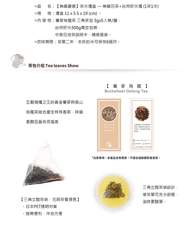 無藏茗茶 端午公益禮盒-茶米禮盒(無藏花茶+台灣好米禮 -1