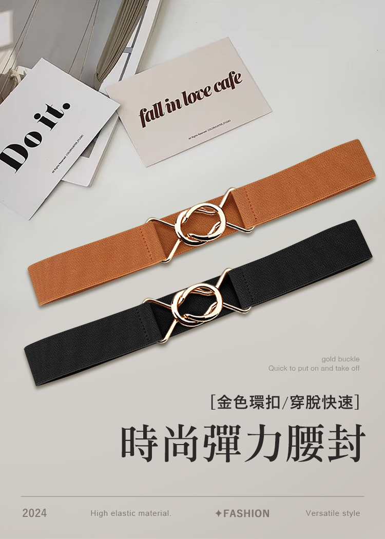 金色環扣穿脫快速 時尚彈力腰封 