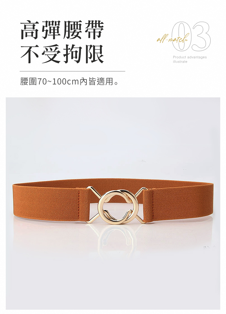 高彈腰帶 不受拘限 腰圍70100cm內皆適用。 