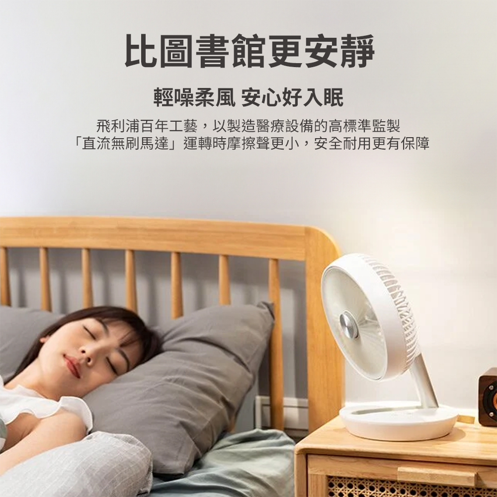 比圖書館更安靜 輕噪柔風 安心好入眠 飛利浦百年工藝,以製造醫療設備的高標準監製 直流無刷馬達運轉時摩擦聲更小,安全耐用更有保障 
