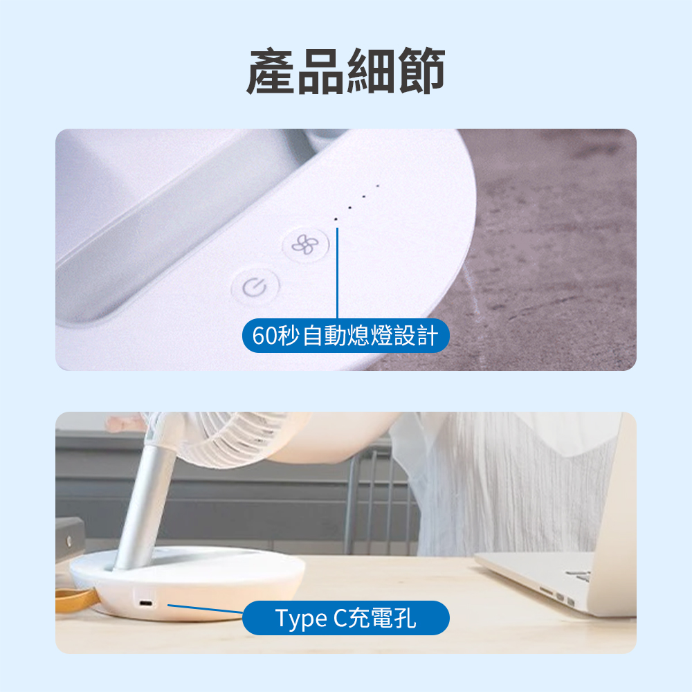 產品細節 60秒自動熄燈設計 Type C充電孔 