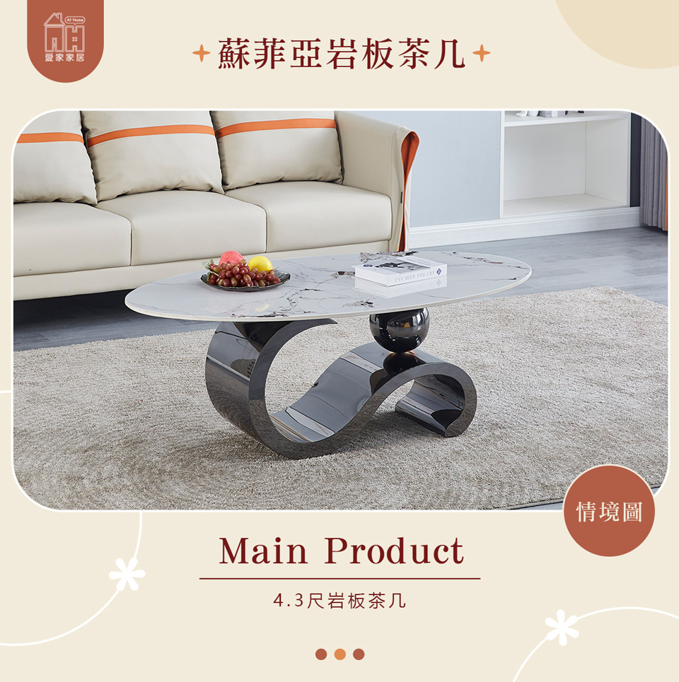 AT HOME 4.3尺岩板大茶几/客廳桌 現代輕奢(蘇菲亞
