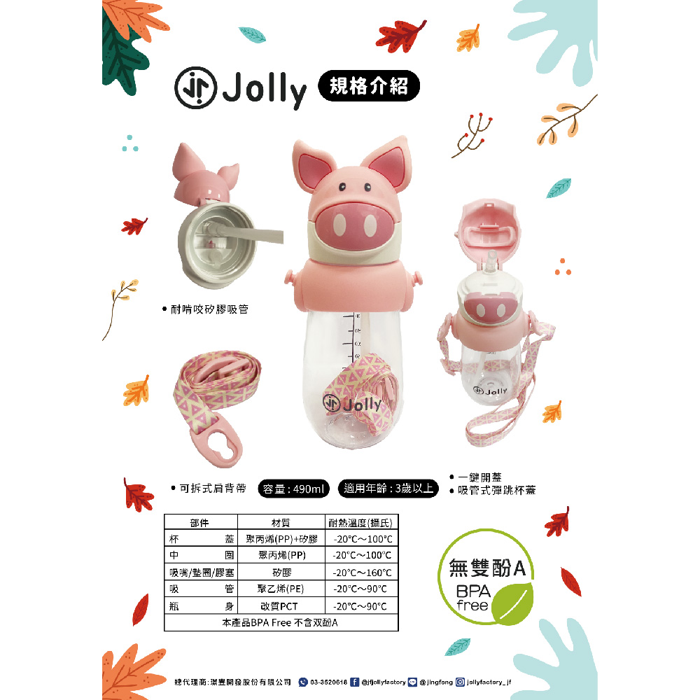 JOLLY 動物水杯490ml(吸管水杯 兒童水壺) 推薦