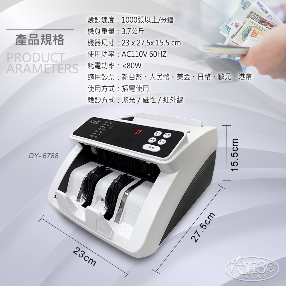 EMS-7用紙幣識別機×3台 大雁3C】DY-7988PLUS 充電攜帶式多國幣別點驗鈔機