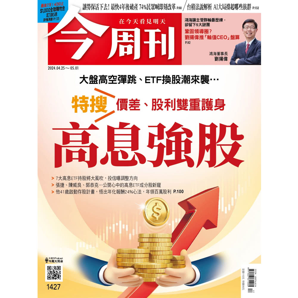 今周刊 《今周刊》半年26期 贈 安野光雅旅之繪本系列（1-