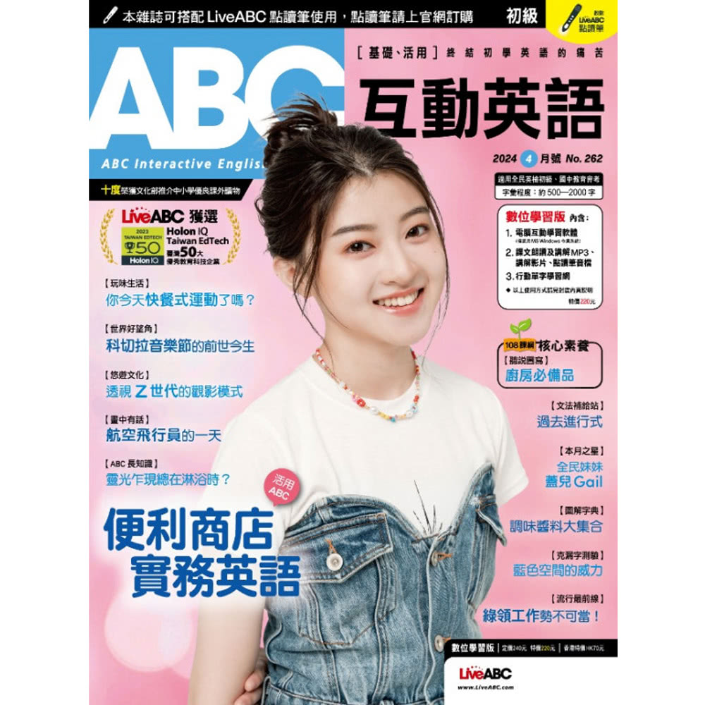 希伯崙 《ABC互動英語》1年12期 贈 安野光雅旅之繪本系