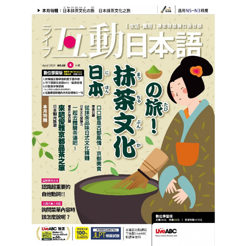希伯崙 《互動日本語》1年12期 贈 安野光雅旅之繪本系列（