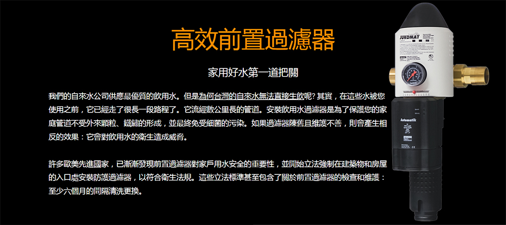 使用之前,它已經走了很長一段路程了。它流經數公里長的管道。安裝飲用水過濾器是為了保護您的家