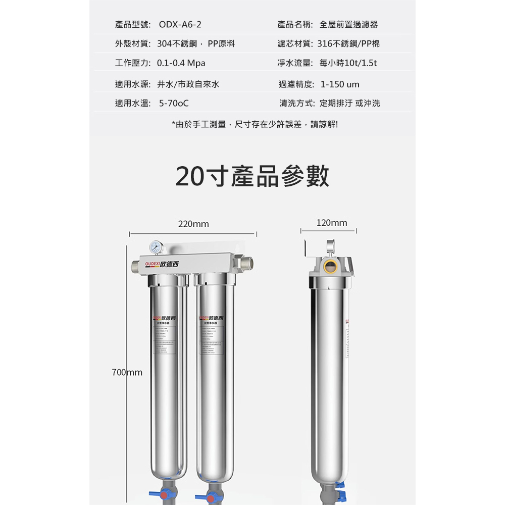 歐德西 家用自來水全屋過濾器-20寸(水塔泥沙過濾/不銹鋼/