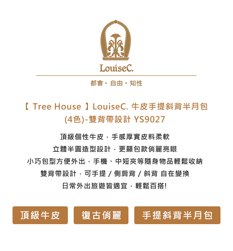 LouiseC. Tree House 牛皮手提斜背半月包-