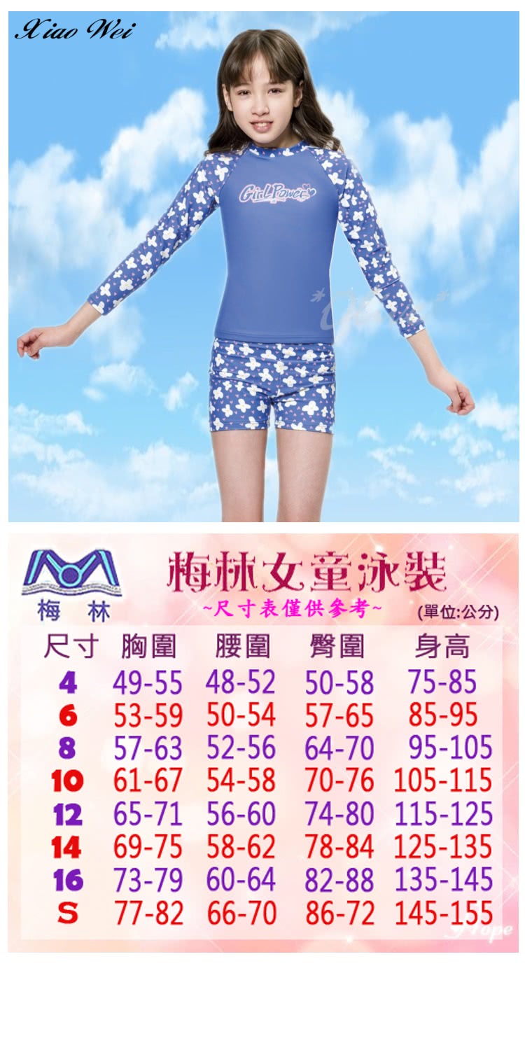梅林品牌 流行女童/中大童長袖兩件式泳裝(NO.M35638