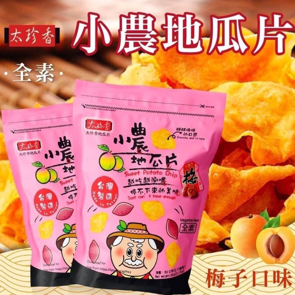 太珍香 小農地瓜片原味100g/梅子口味90g(任選9包) 