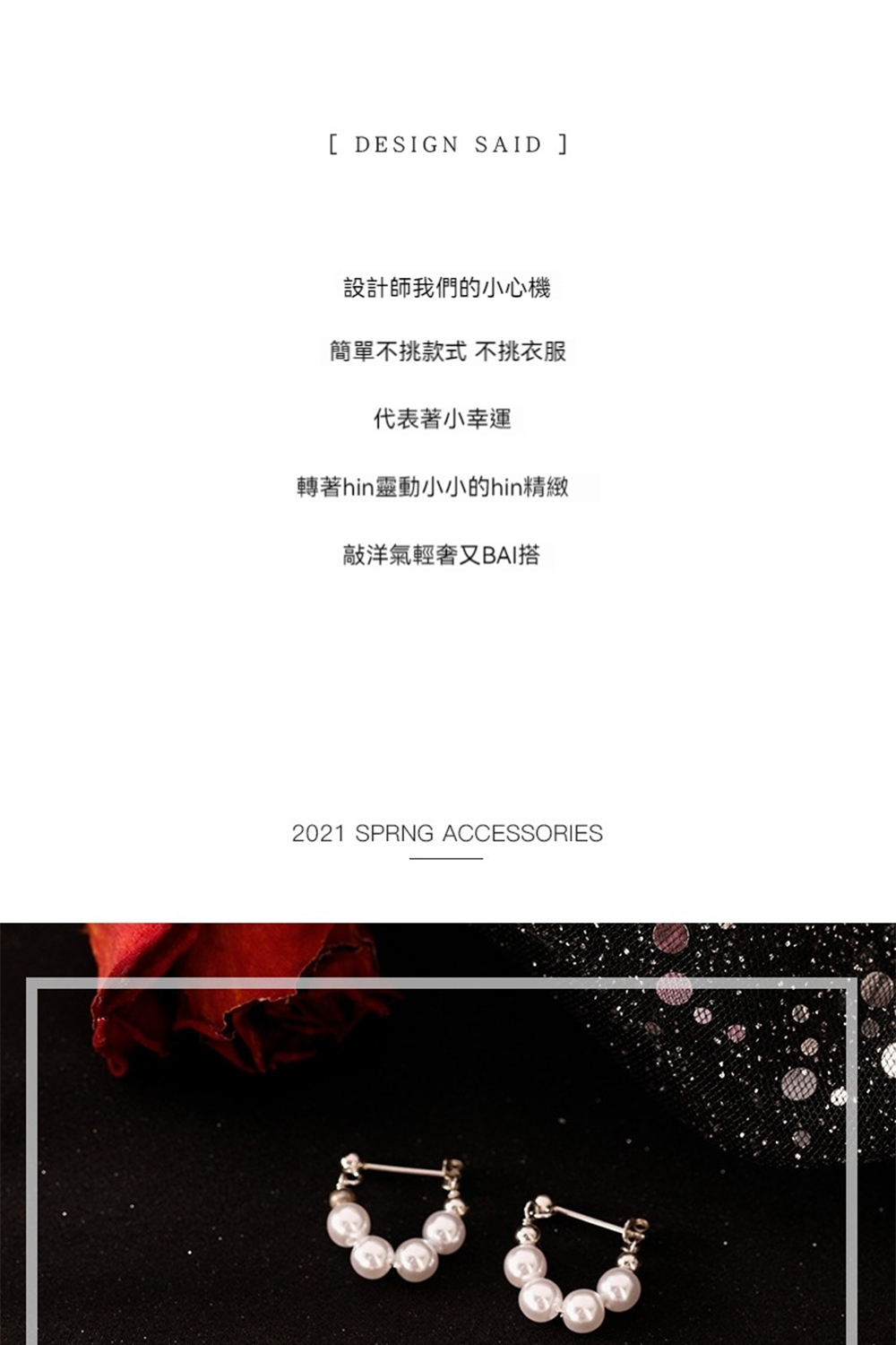 設計師我們的小心機 簡單不挑款式 不挑衣服 代表著小幸運 轉著hin靈動小小的hin精緻 敲洋氣輕奢又BAI搭 