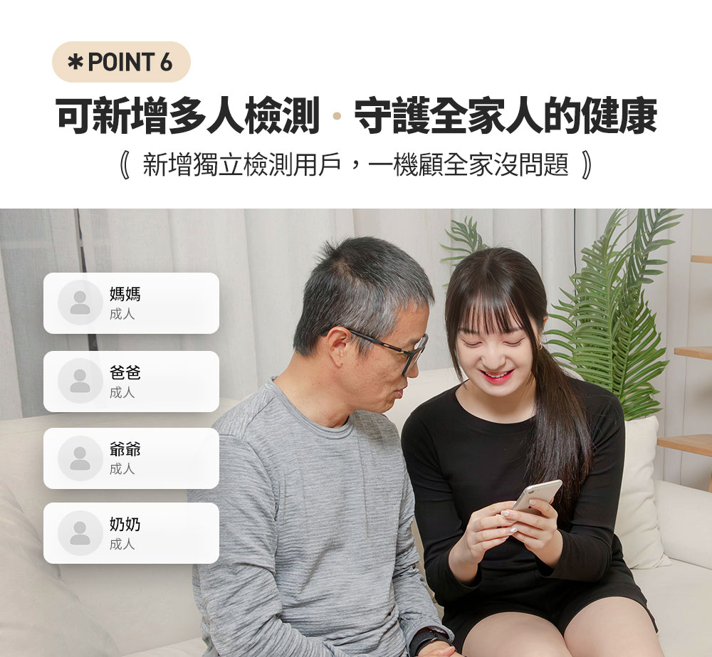 新增獨立檢測用戶,一機顧全家沒問題