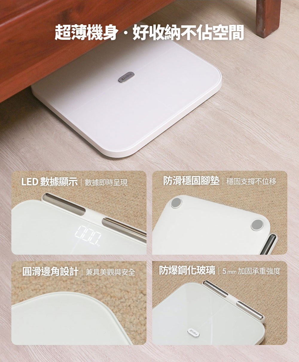 超薄機身好收納不佔空間 LED 數據顯示數據即時呈現 防滑穩固腳墊 穩固支撐不位移 圓滑邊角設計兼具美觀與安全 防爆鋼化玻璃5mm 加固承重強度 