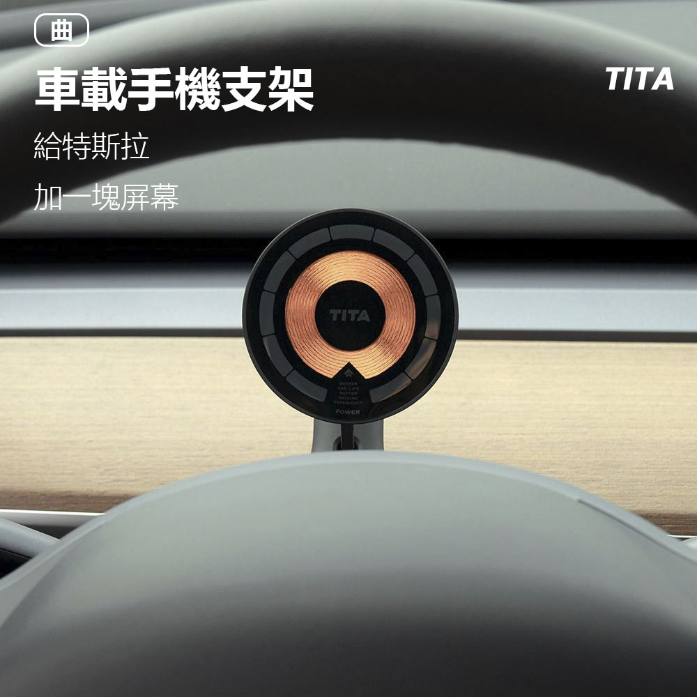 小米有品 TITA特斯拉車載磁吸手機支架充電款(modle3