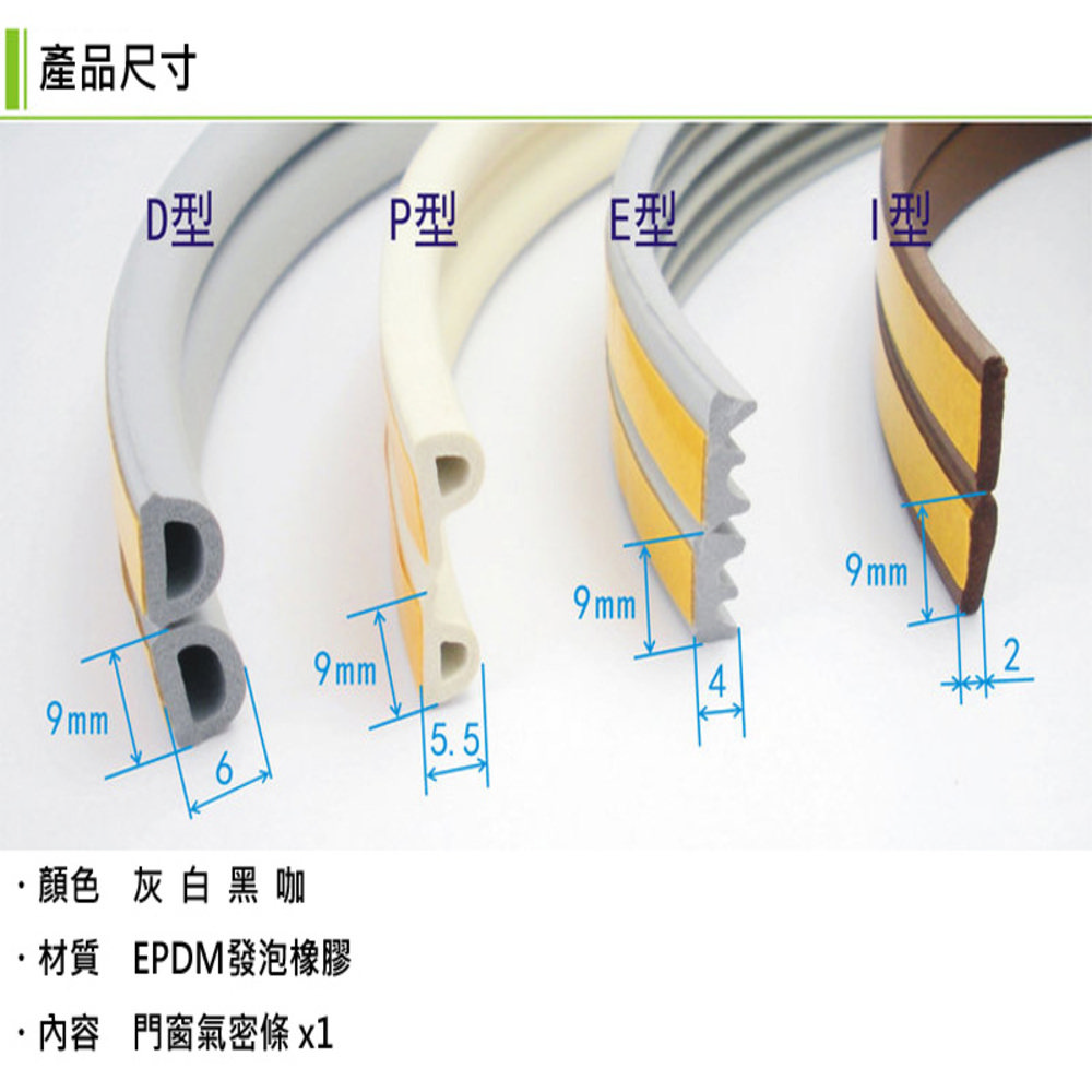 E型隔音條 75米含背膠(4X18mm 門縫條 防震條 消音