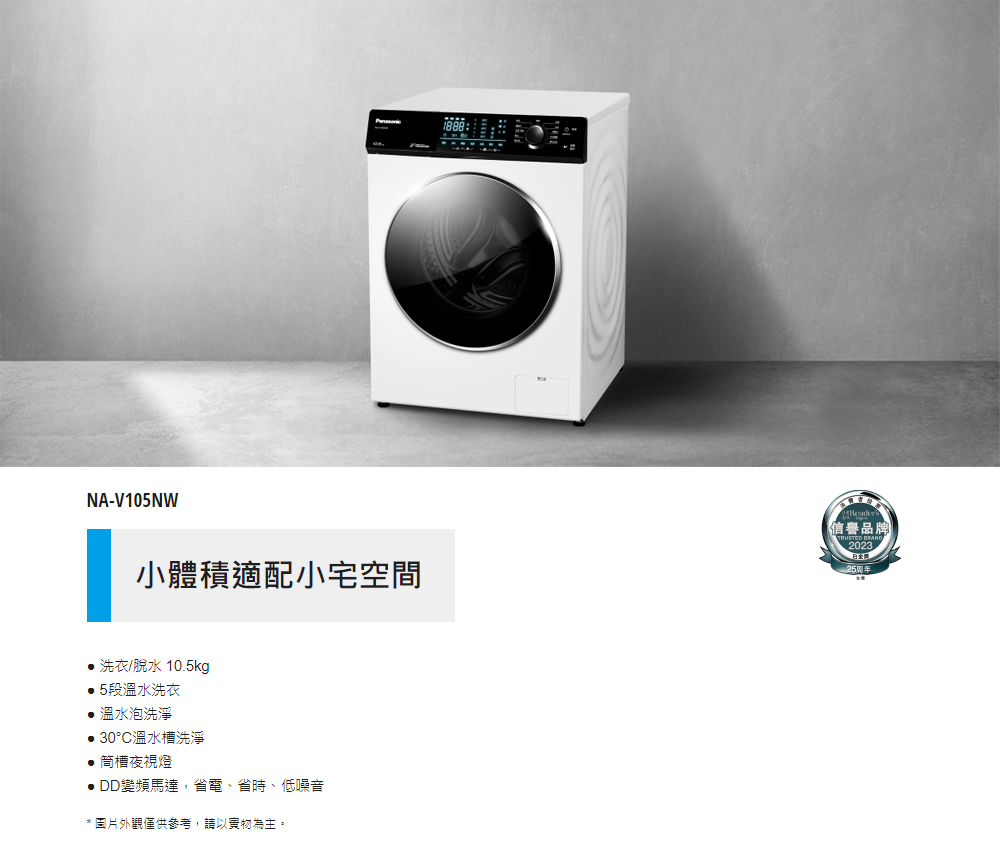 Panasonic 國際牌 10.5公斤溫水洗脫滾筒洗衣機 