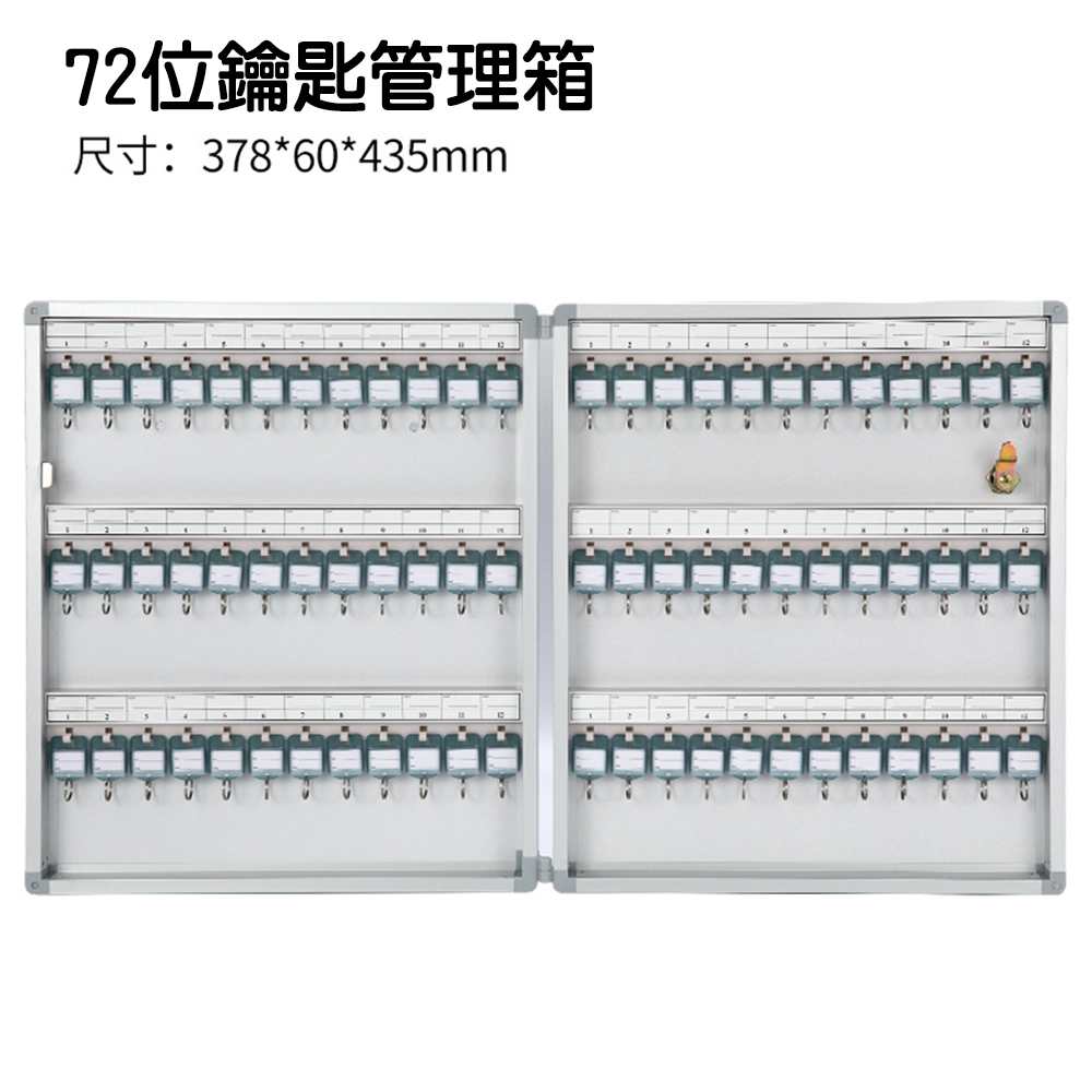 72位加厚款鋁合金鑰匙箱(37.8*6*43.5cm 壁掛鑰