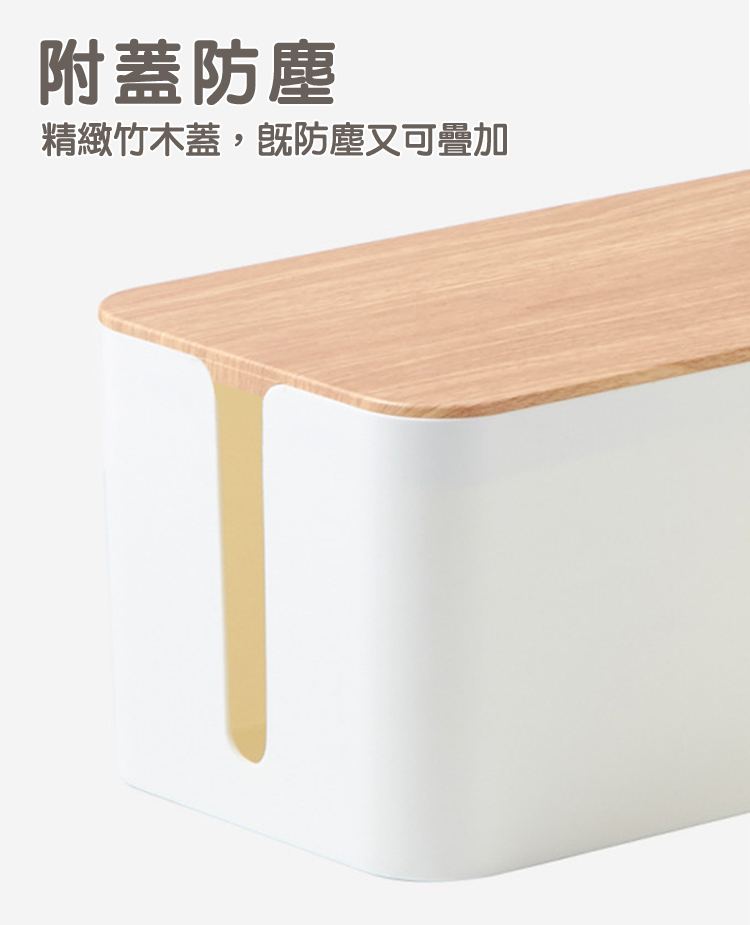 isona 日式木紋極簡防塵延長線收納盒 M號(收納盒 電源