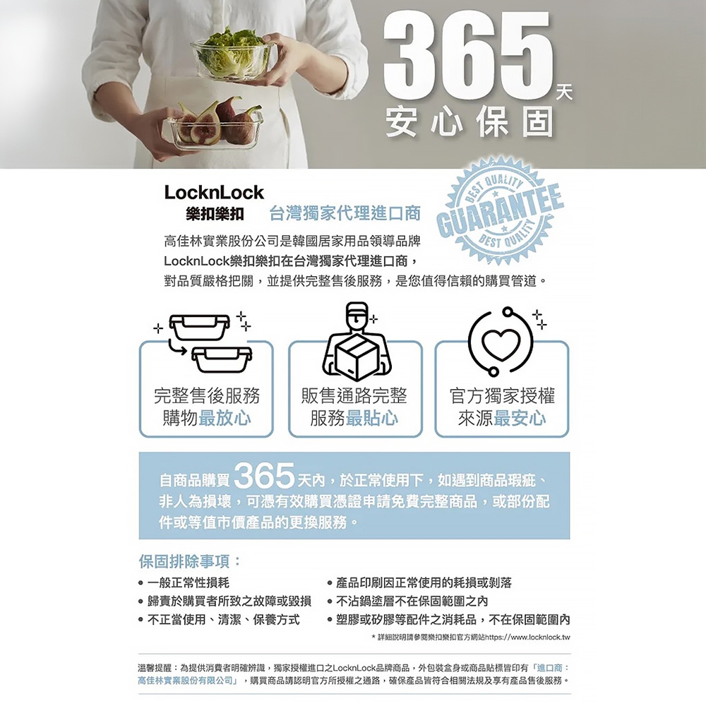 溫馨提醒為提供消費者明確辨識,獨家授權進口之LocknLock品牌商品,外包裝盒身或商品貼標皆印有進口商