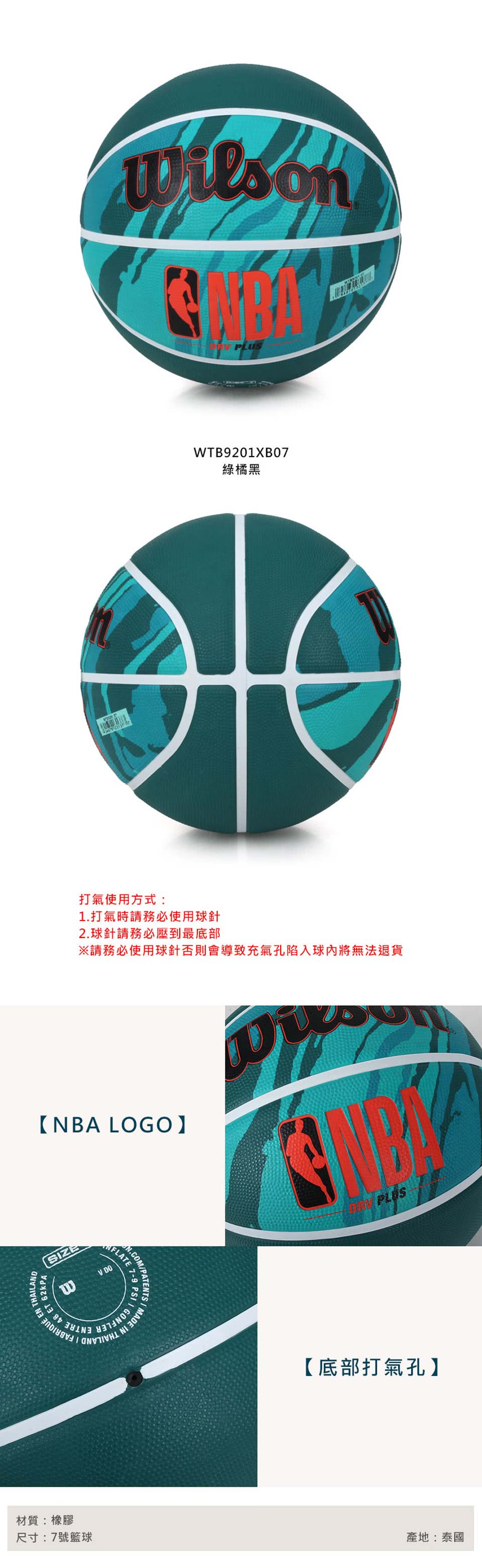 WILSON NBA DRV系列PLUS橡膠籃球#7-訓練 