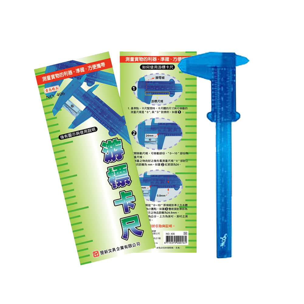 1. 基準點,卡尺緊閉時,卡尺體的尺寸與可移動的