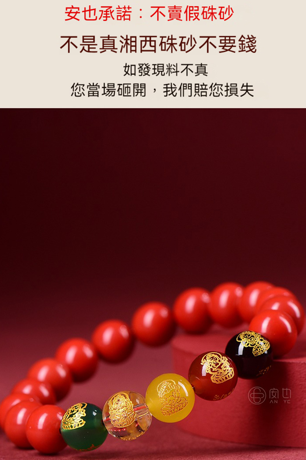 安也承諾不賣假硃砂 不是真湘西硃砂不要錢 如發現料不真 您當場砸開,我們賠您損失 