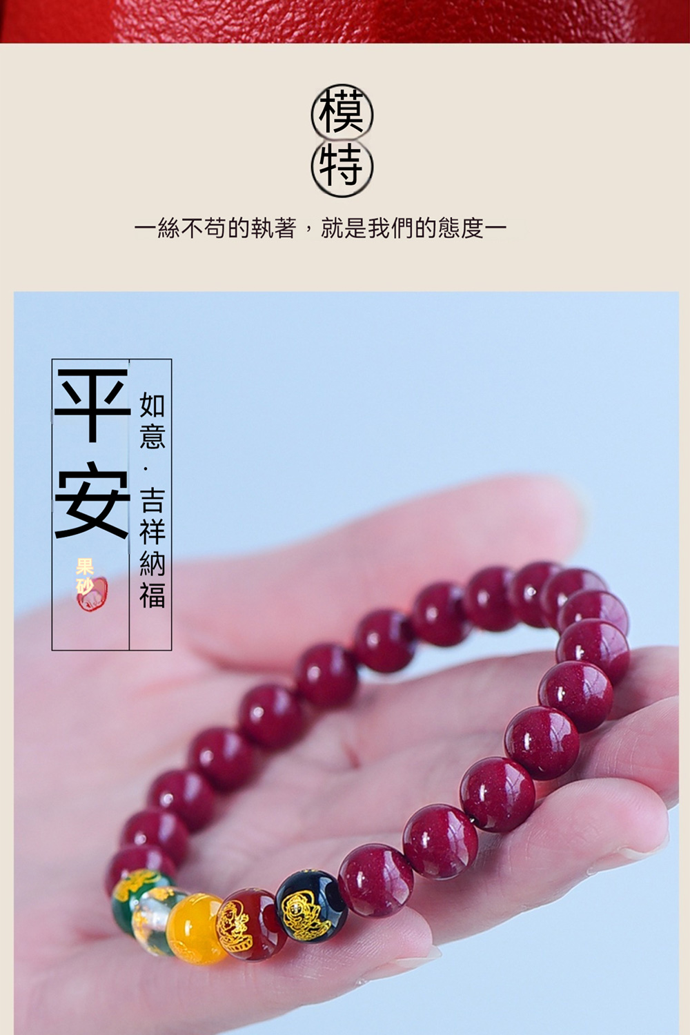 一絲不苟的執著,就是我們的態度一 如意.吉祥納福 安惠 平安 