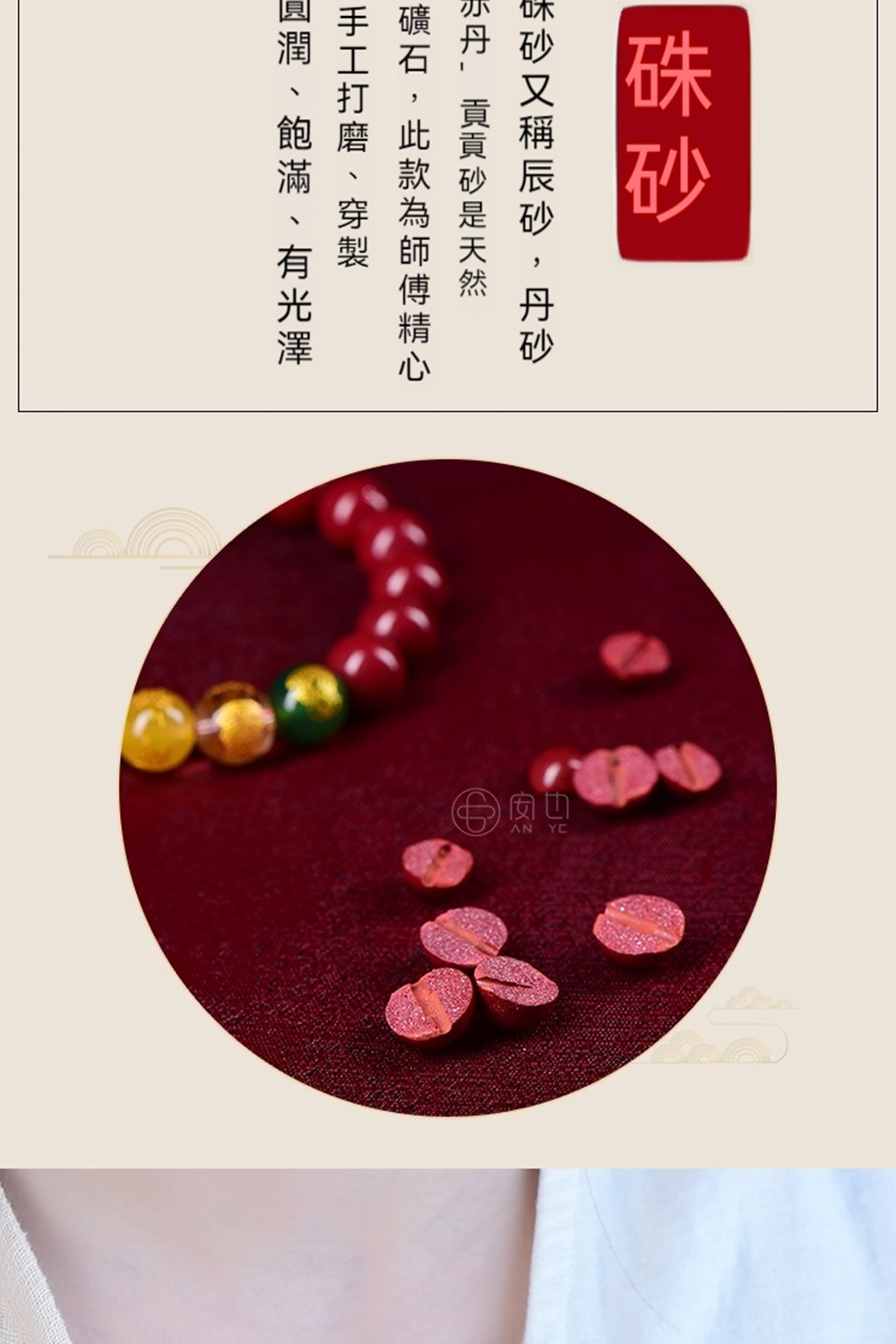 酥砂又稱辰砂,丹砂 小丹 貢貢砂是天然 礦石,此款為師傅精心 手工打磨、穿製 圓潤、飽滿、有光澤 