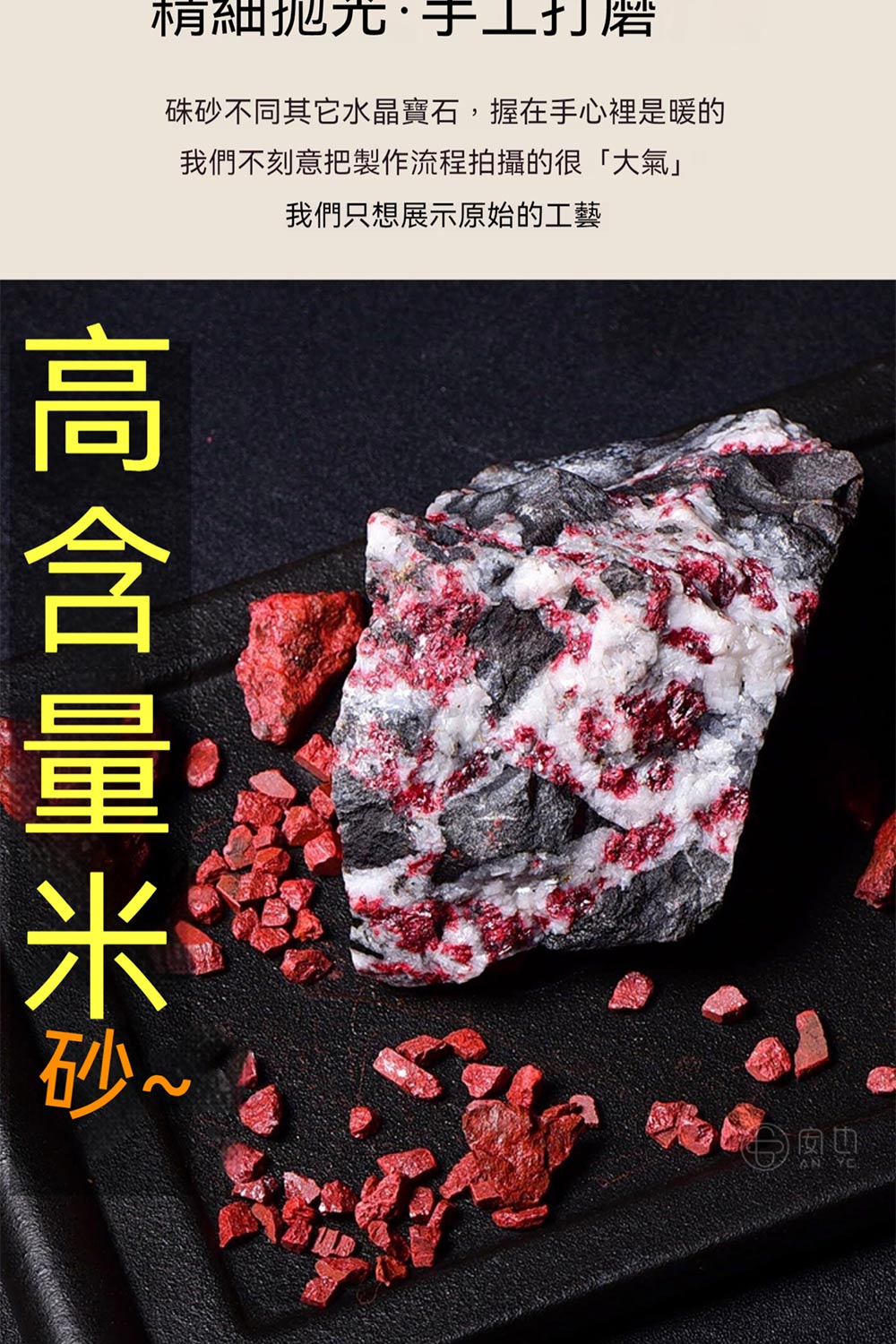 梢細拋光于丄打 硃砂不同其它水晶寶石,握在手心裡是暖的 我們不刻意把製作流程拍攝的很大氣 我們只想展示原始的工藝 高含量米 