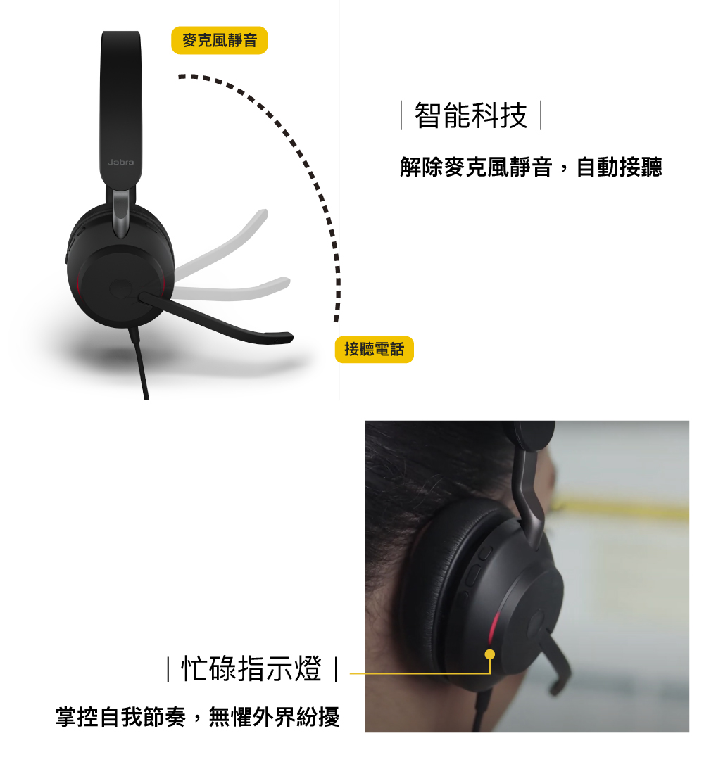 Jabra捷波朗 Evolve2 40 SE - 詳情4