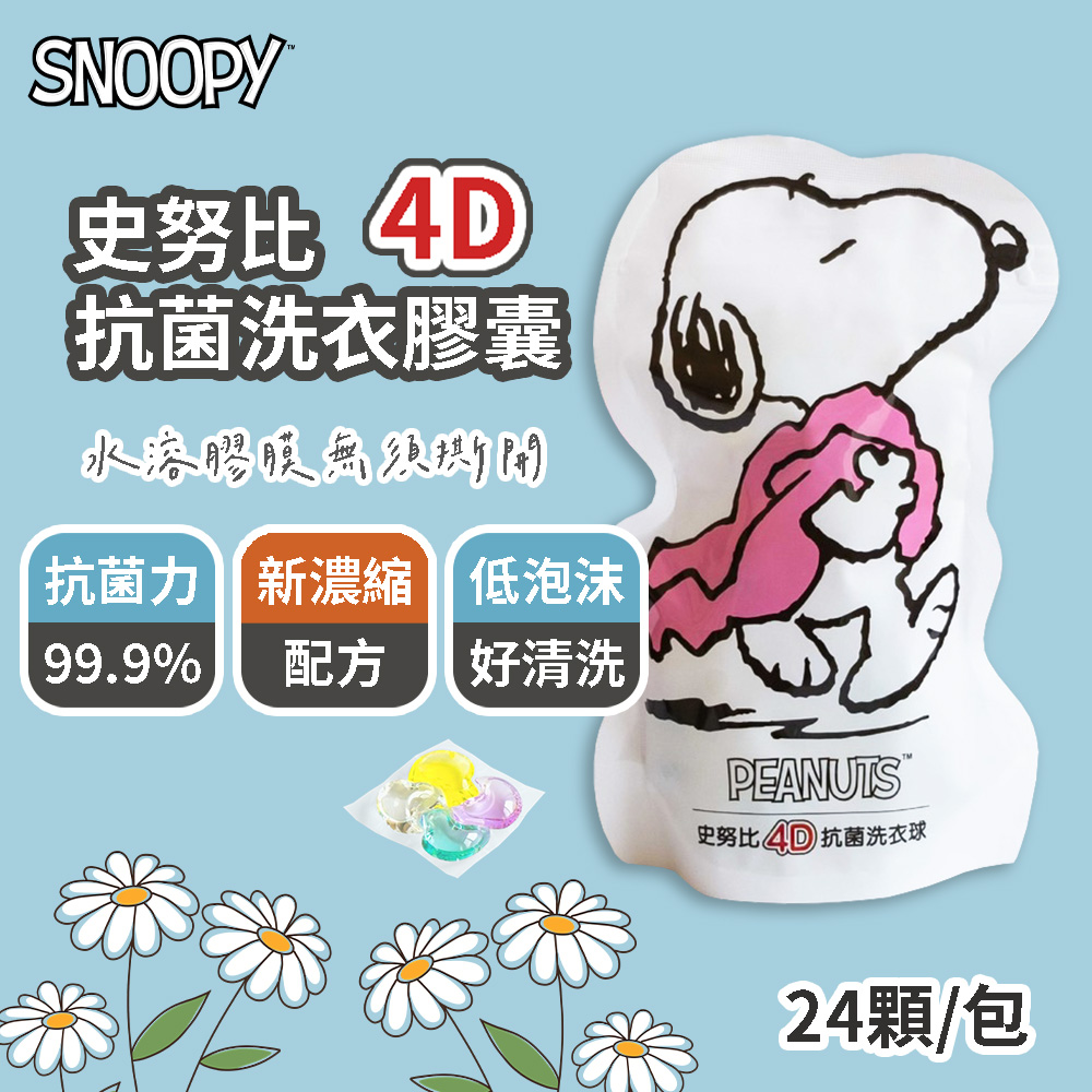 SNOOPY 史努比 4D抗菌洗衣膠囊 洗衣球 24顆x6包