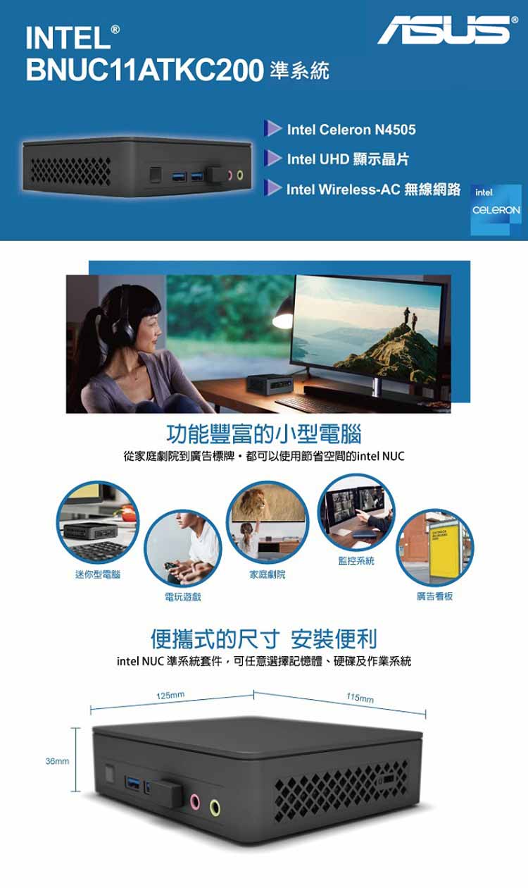 Intel 英特爾 NUC平台雙核{戰鬥勇士P} Win11