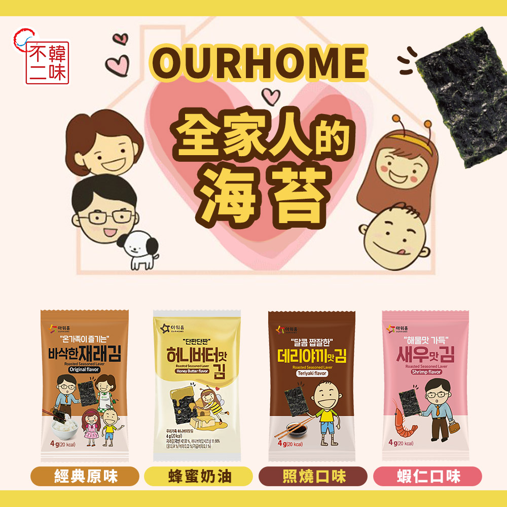 韓味不二 韓國OURHOME海苔片4g*16入X4袋組 口味