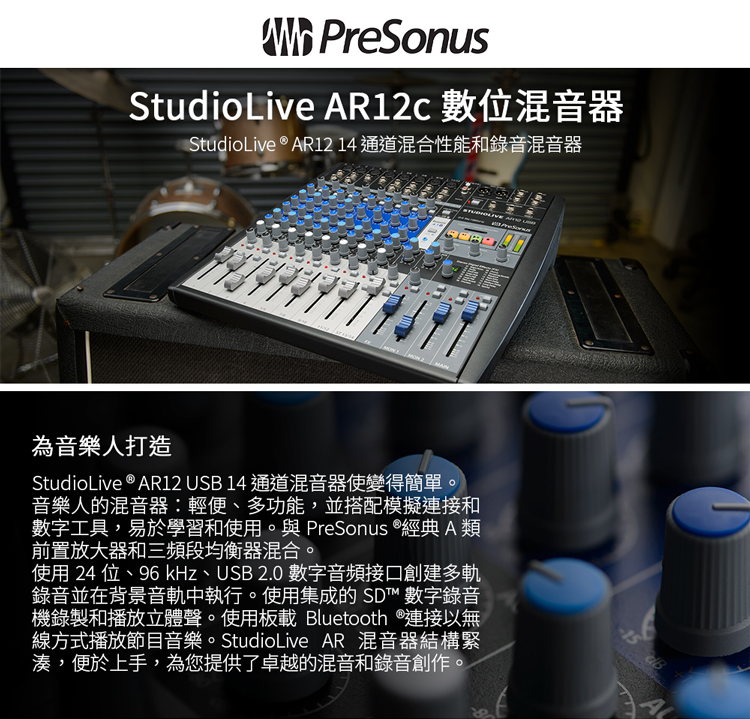 Presonus StudioLive AR12c 12軌數