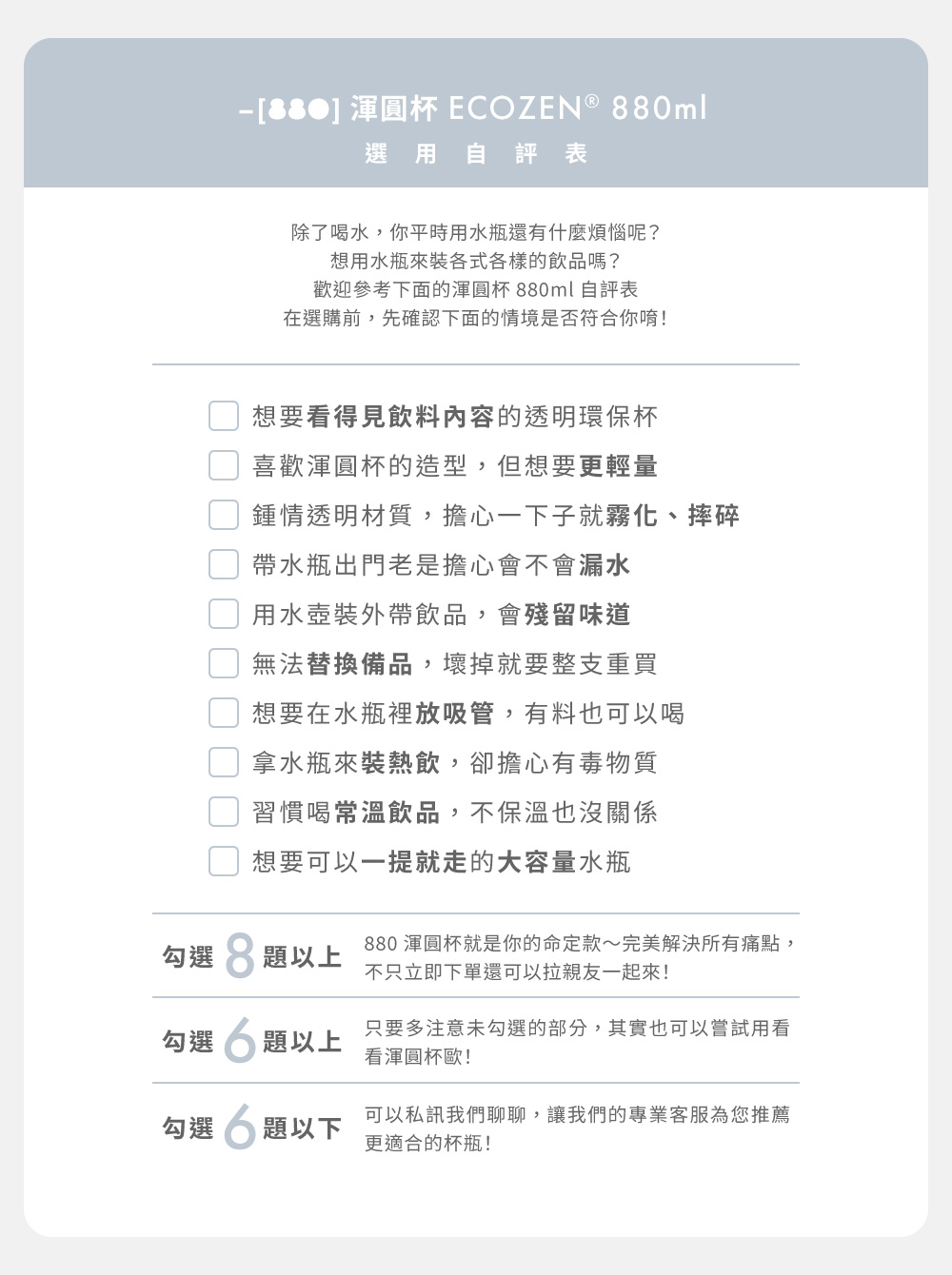 880 渾圓杯就是你的命定款完美解決所有痛點,