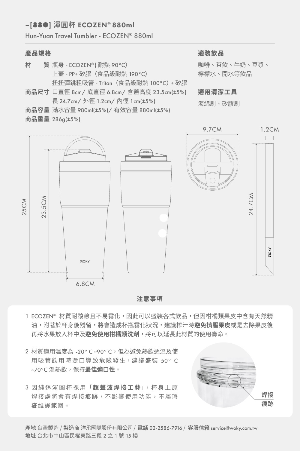 產地 台灣製造製造商洋承國際股份有限公司電話0225867916客服信箱 servicewoky.com.tw