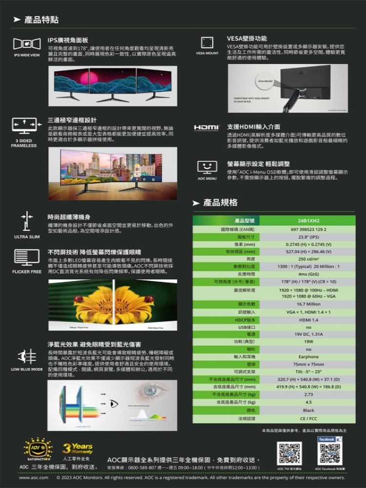 AOC AOC 艾德蒙 24B1XH2 24吋廣視角顯示器優