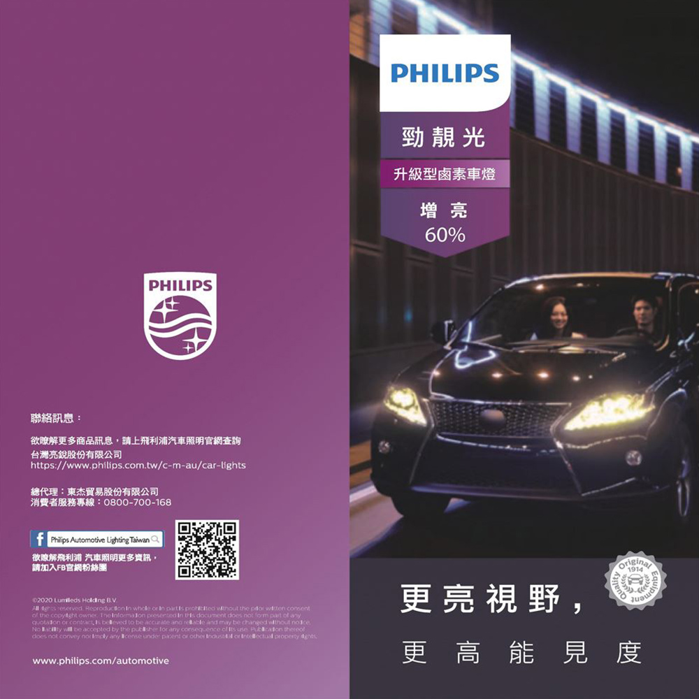 Philips 飛利浦 LED頭燈 馳速勁光 6500K H
