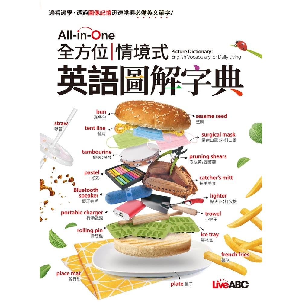 【MyBook】All-in-One 全方位情境式英語圖解字