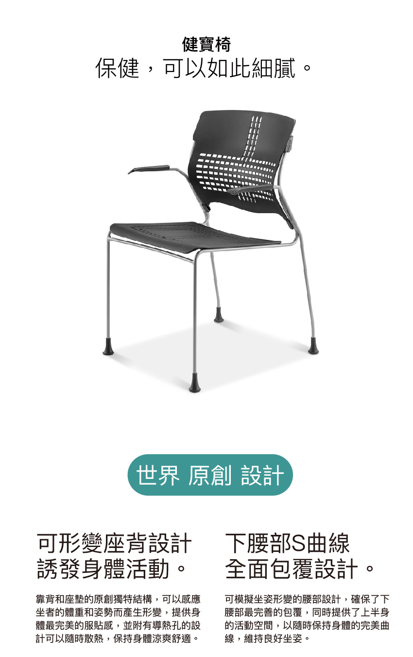 舒樂活 4Health 健寶椅 — 多用途健康椅(辦公椅 電