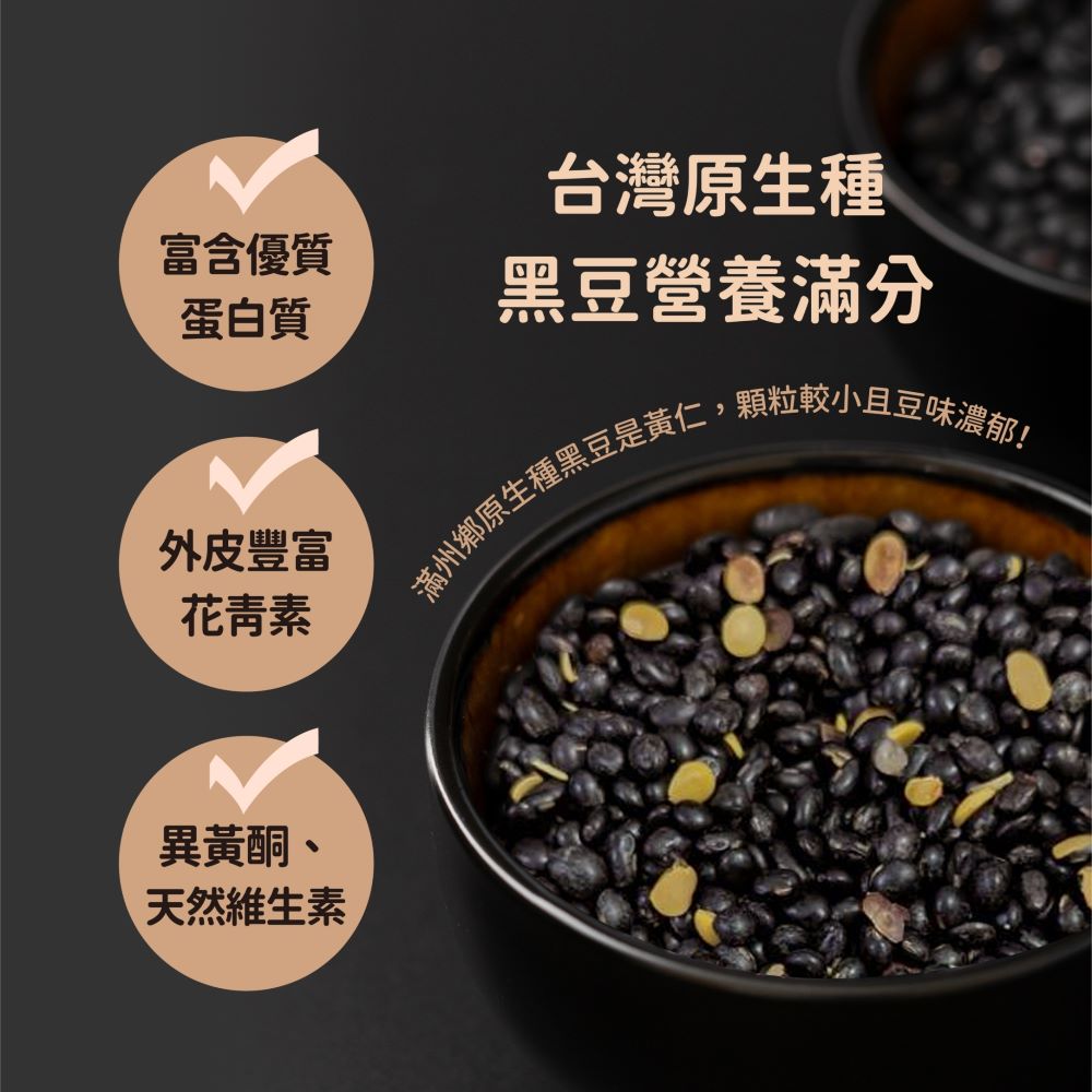 滿州鄉原生種黑豆是黃仁,顆粒較小且豆味濃郁