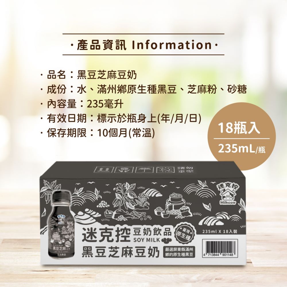 成份水、滿州鄉原生種黑豆、芝麻粉、砂糖