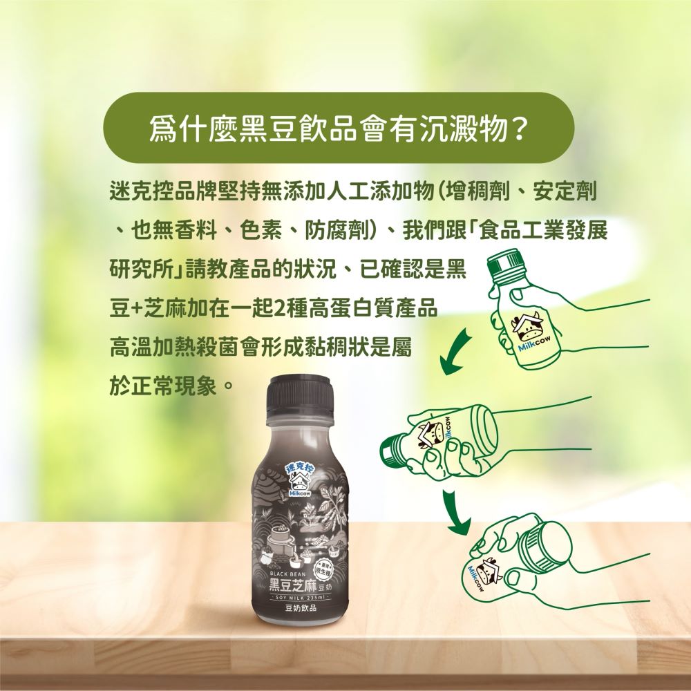 迷克控品牌堅持無添加人工添加物增稠劑、安定劑