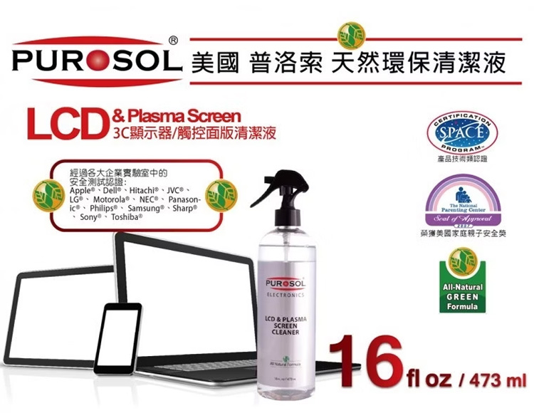 PUROSOL 美國 普洛索 天然環保清潔液 LCD.觸控螢