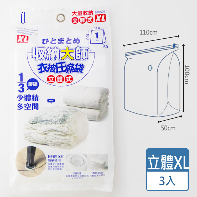 HANDLE TIME 收納大師立體式衣物壓縮袋 XL(立體